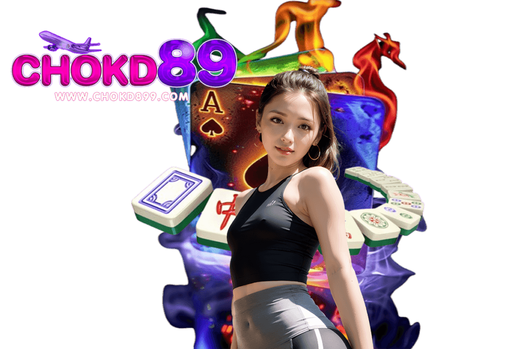 chokd89 แจกเครดิตฟรี